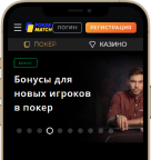 Мобильная версия Pokerbet (PokerMatch) Casino
